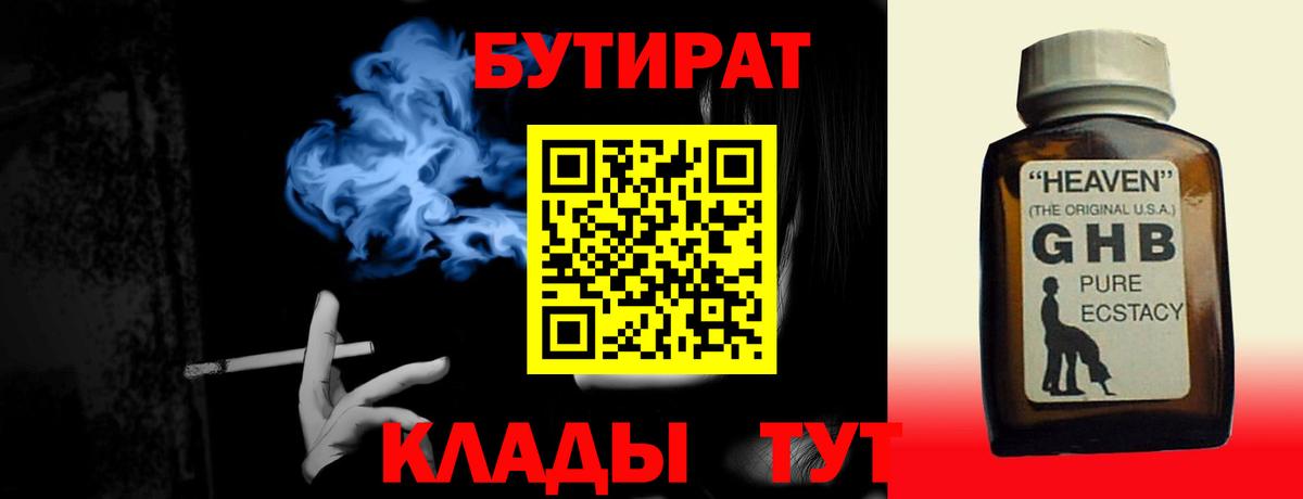 Бутират оксана Прохладный