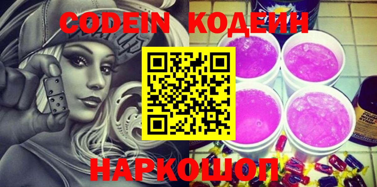 Кодеин напиток Lean (лин)  Кодеиновый сироп Lean напиток Lean (лин)  Прохладный  Вход с VPN 