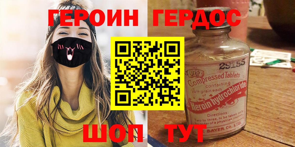 ГЕРОИН белый  Вход с VPN  Прохладный 