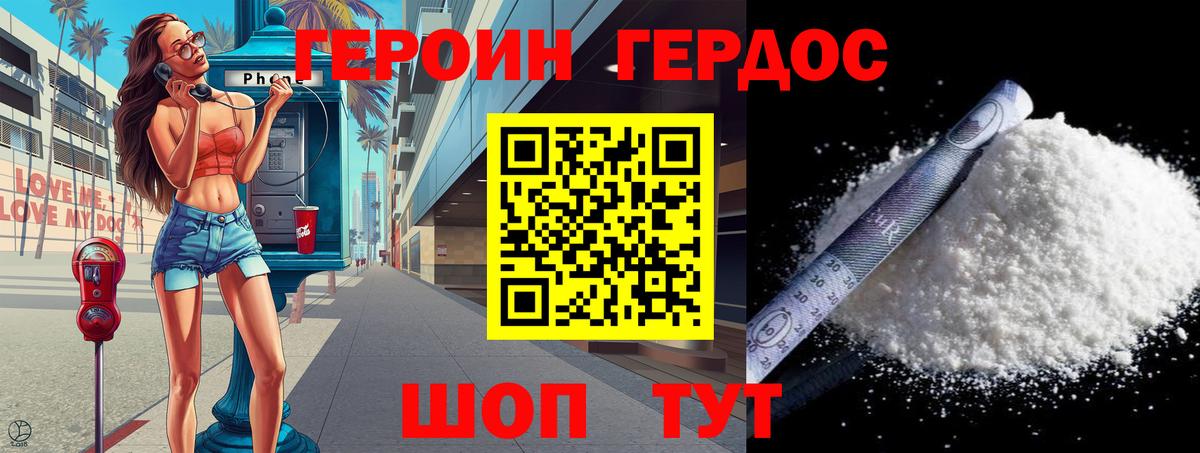 ГЕРОИН белый Прохладный