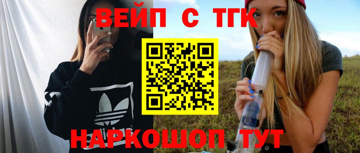 ТГК жижа  Вход с VPN  Прохладный  ТГК вейп с тгк 